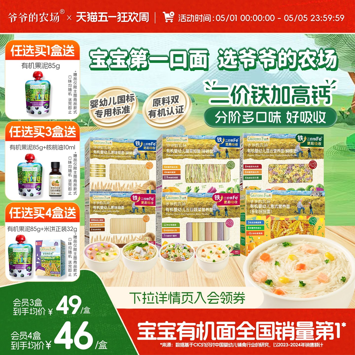 爷爷的农场有机宝宝面条婴儿碎碎面蝴蝶面粒粒面宝宝营养辅食面条