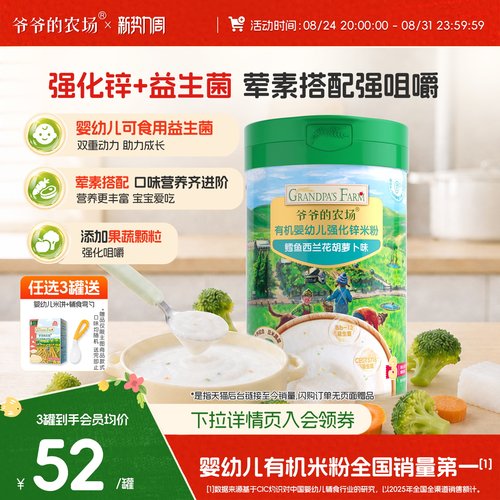 婴儿婴幼儿高铁米粉爷爷的农场