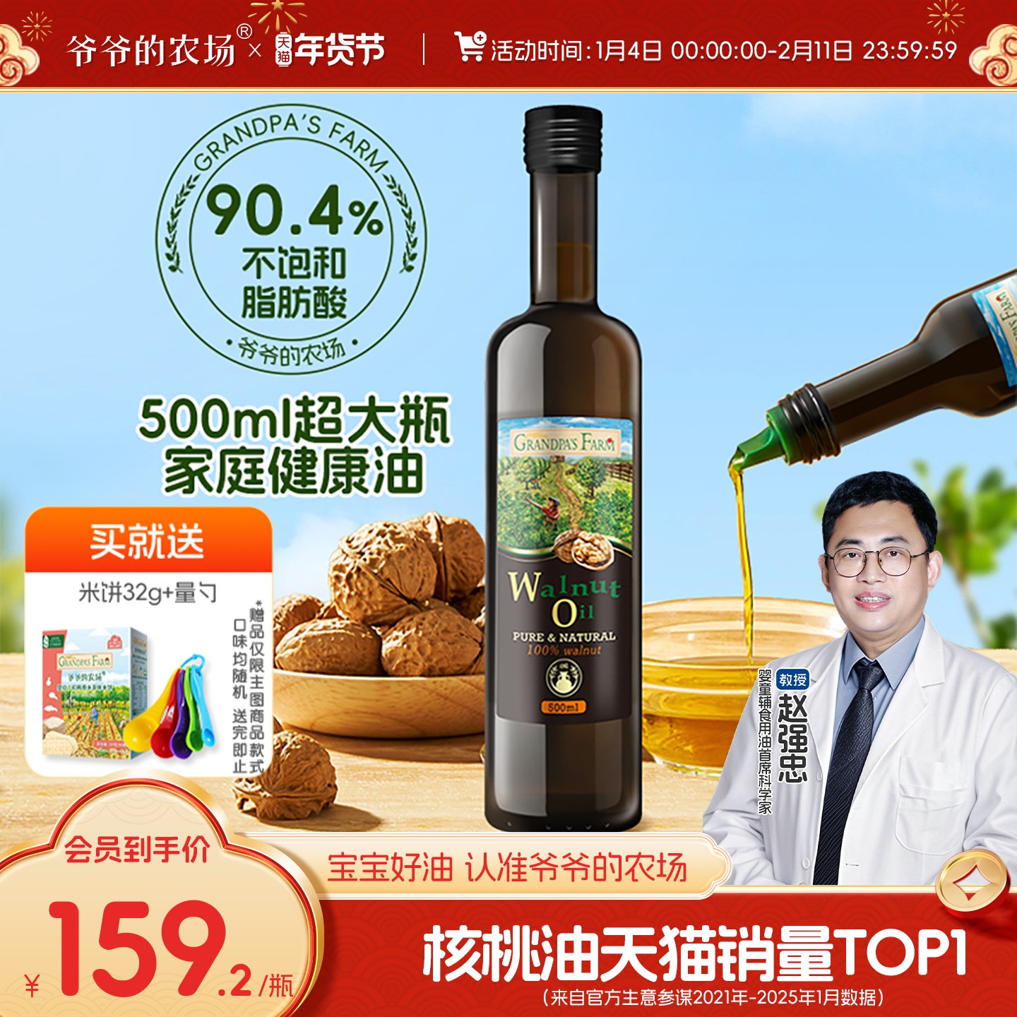 爷爷的农场核桃油500ml热炒儿童辅食用油送婴幼儿宝宝电子食谱