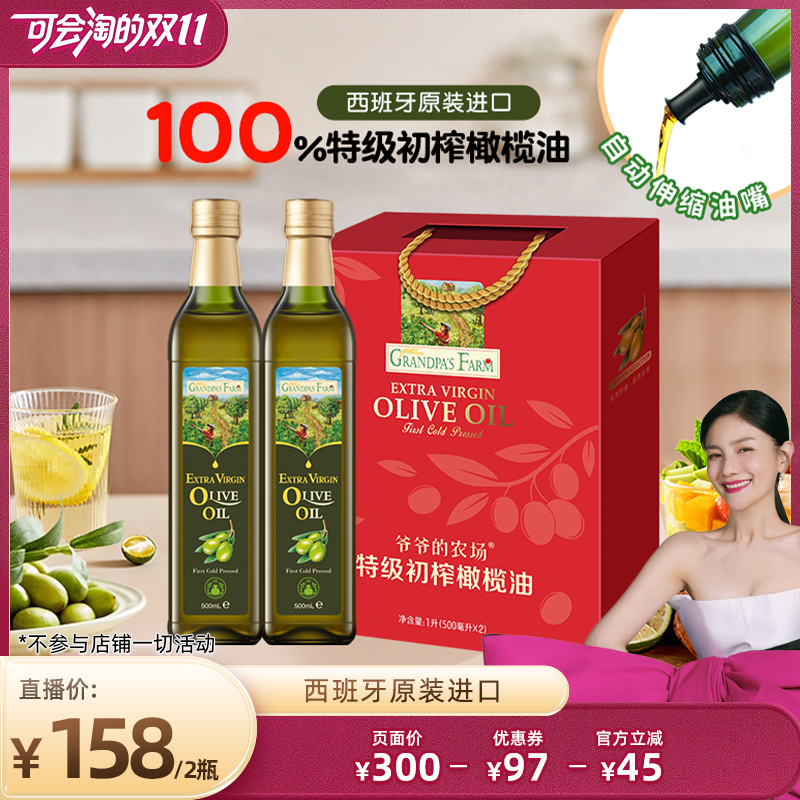 【胡可双11】爷爷的农场100%特级初榨橄榄油进口食用油500ml*2