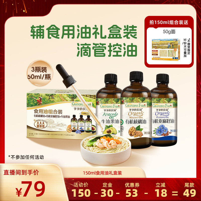 【详情领券】爷爷的农场宝宝核桃油亚麻籽油牛油果油冷拌热炒,婴童食品,食用油/核桃油,淘宝优惠券,粉丝福利购,淘宝优惠卷