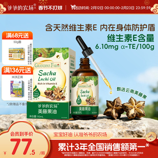 爷爷的农场冷拌热炒美藤果油核桃油牛油果油亚麻籽油辅食用油