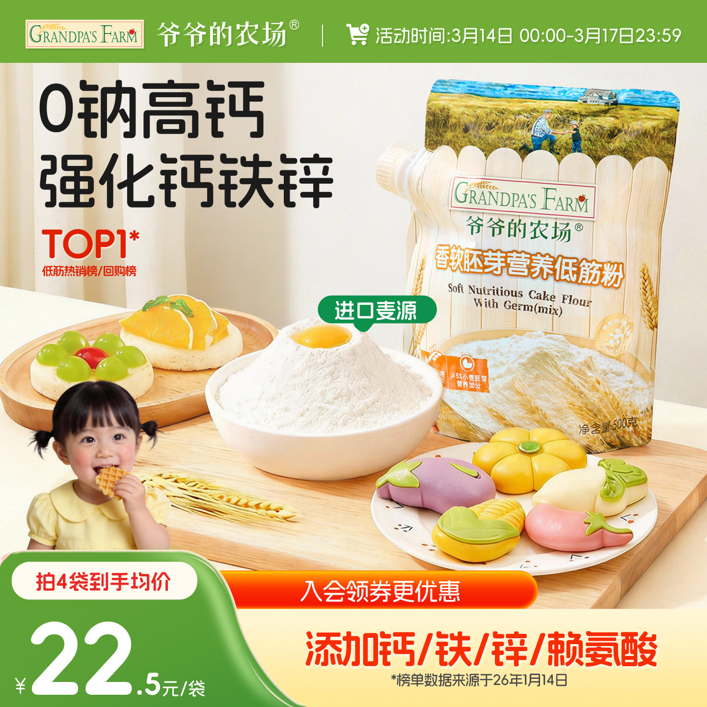 爷爷的农场低筋胚芽面粉蒸馒头家用烘焙蛋糕粉松饼送婴幼儿辅食谱