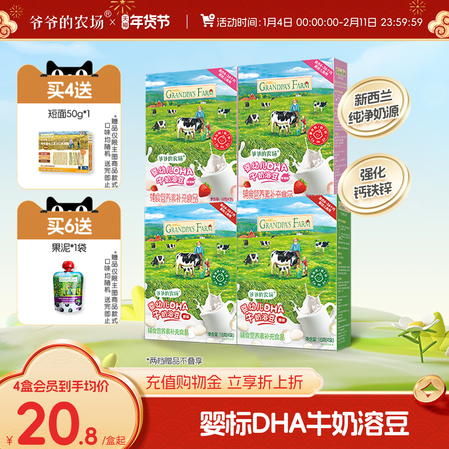 爷爷的农场婴幼儿DHA牛奶溶豆6个月以上宝宝零食婴儿酸奶溶溶豆