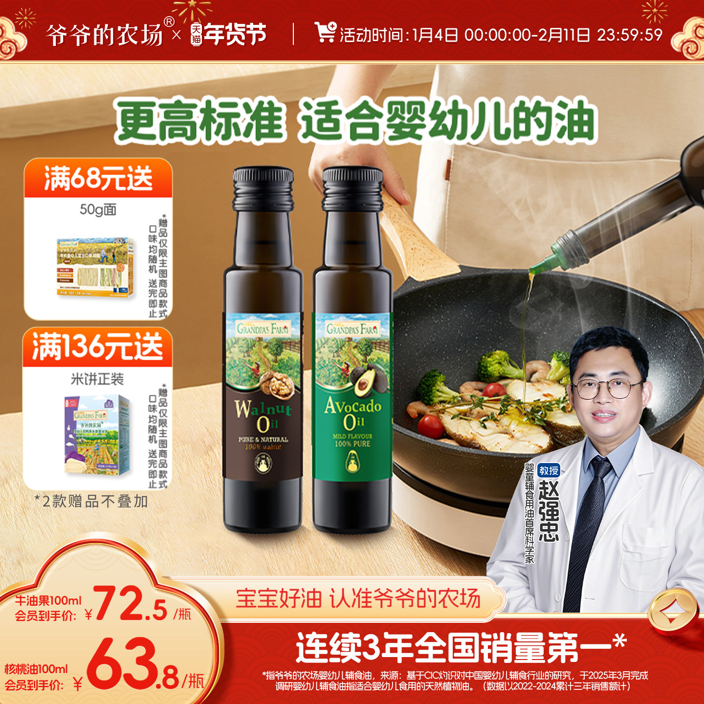 爷爷的农场核桃油牛油果油亚麻籽油橄榄油宝宝食用热炒油辅食用油