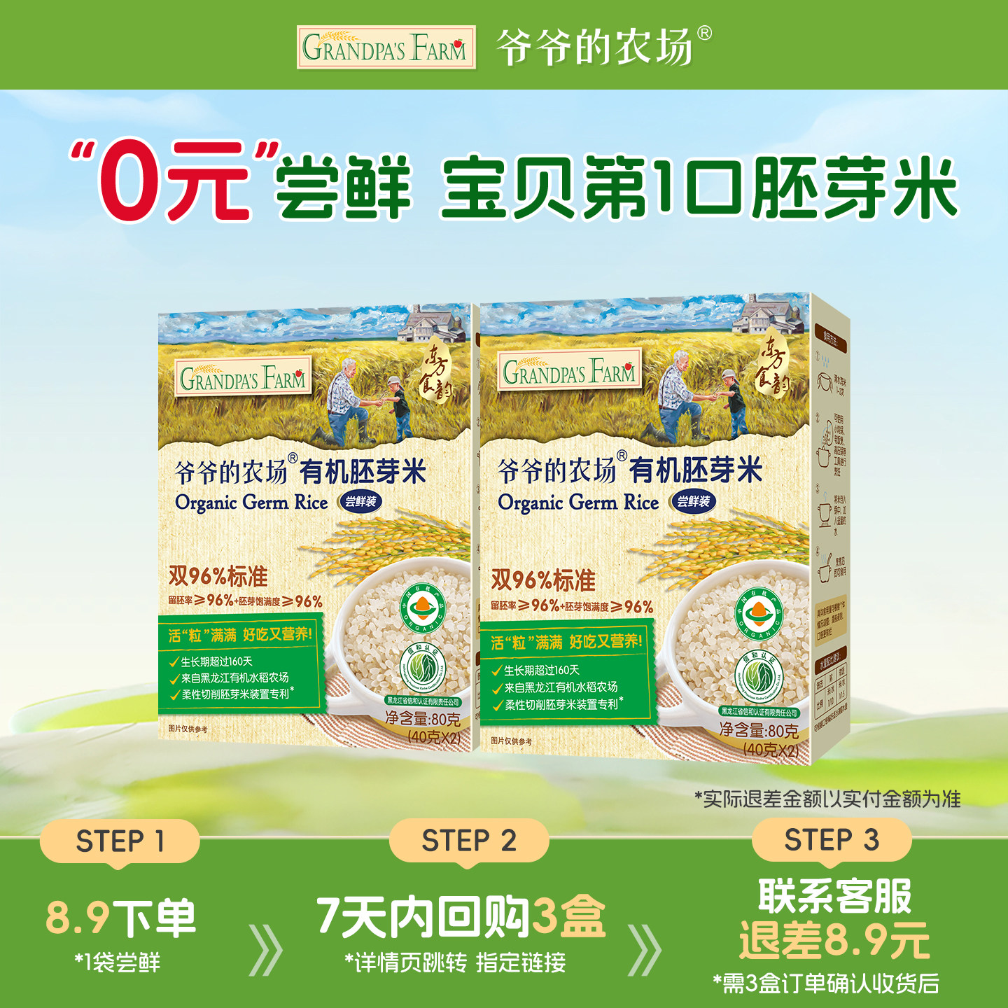 爷爷的农场有机宝宝胚芽米谷物米黄小米营养辅食粥送婴幼儿辅食谱