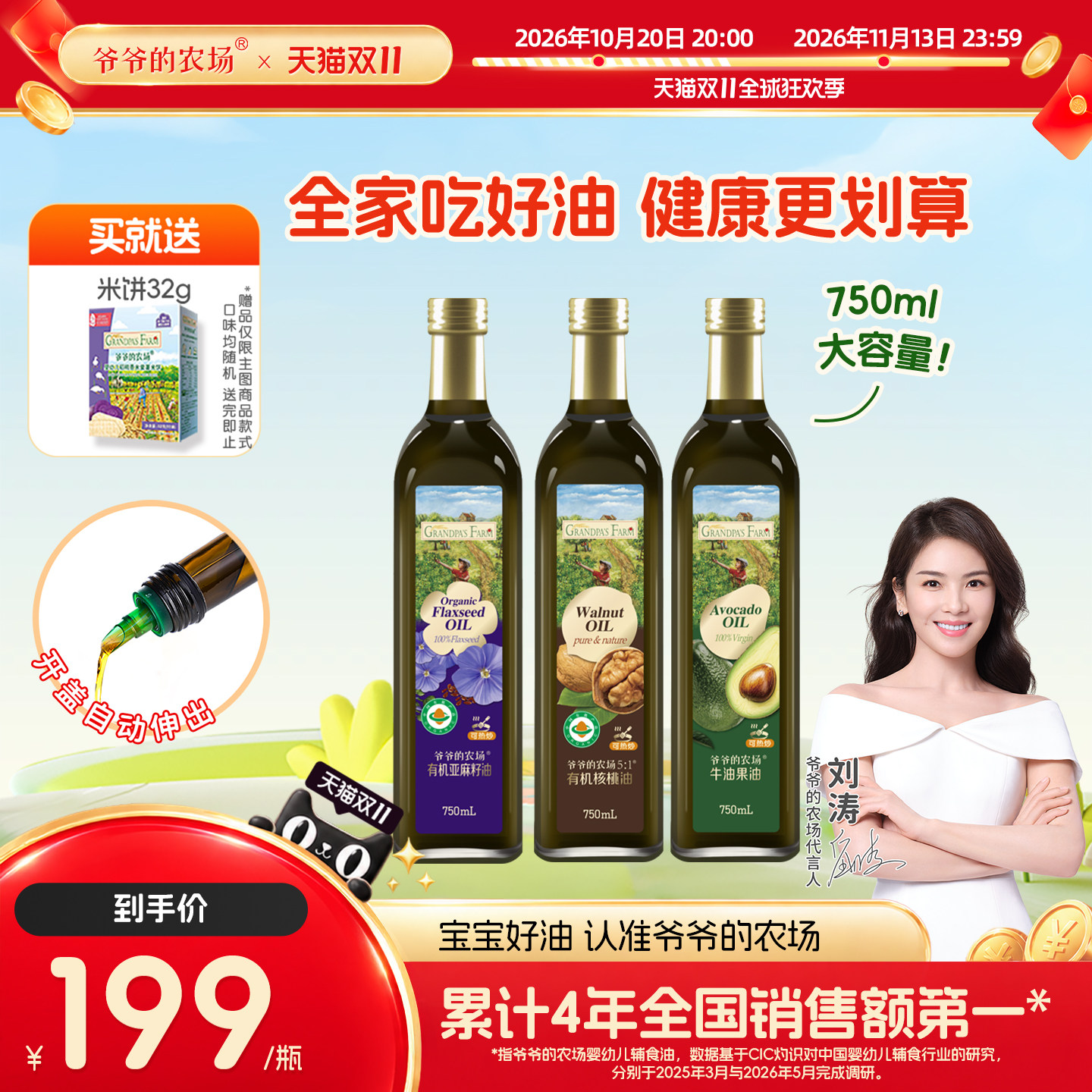 爷爷的农场牛油果油有机核桃油亚麻籽油冷拌热炒老人宝宝孕妇