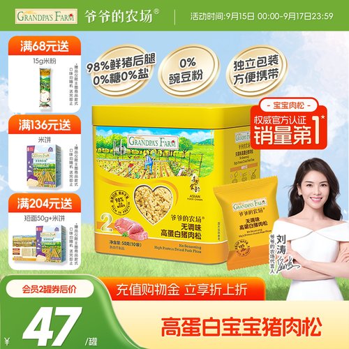 爷爷的农场猪肉松拌饭料