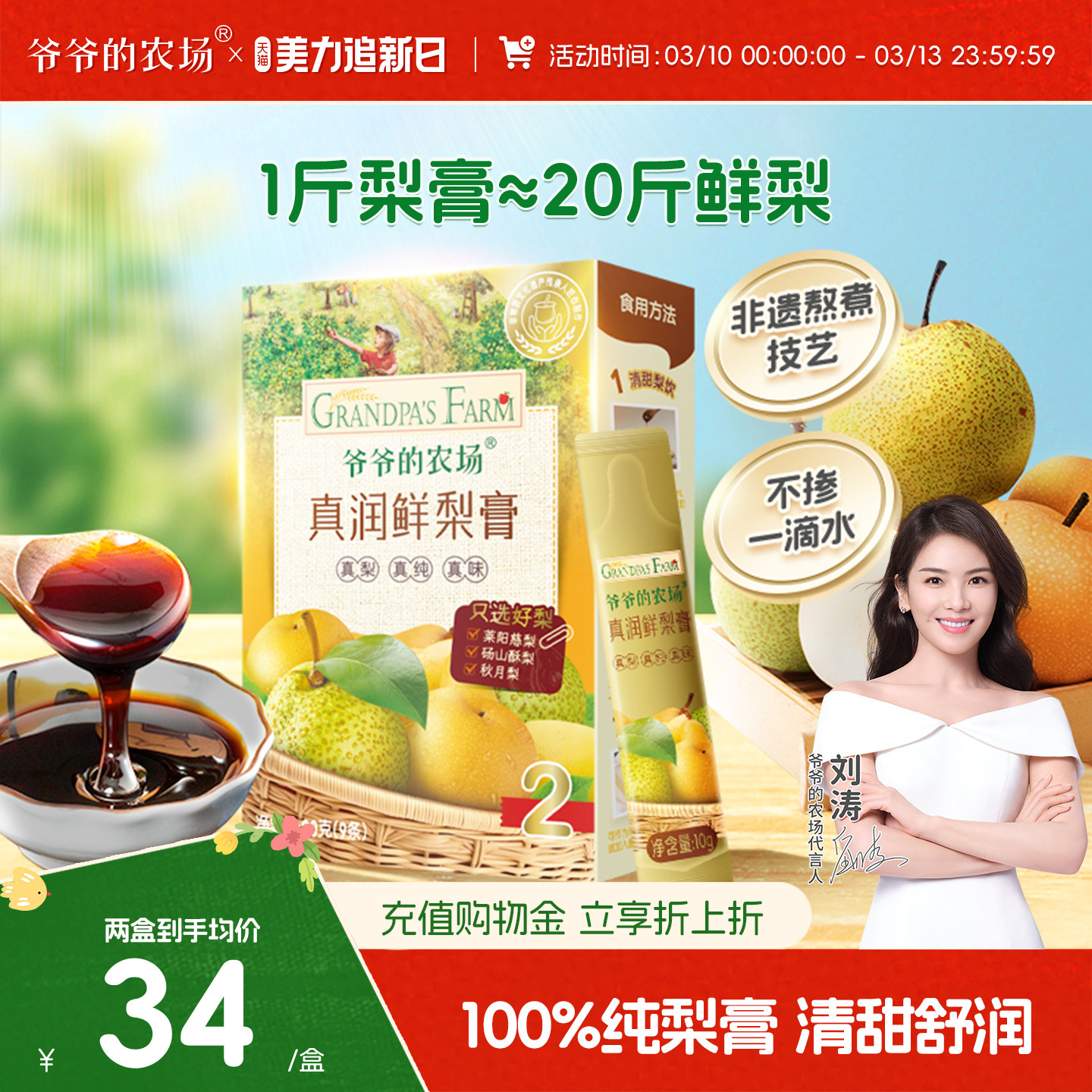 爷爷的农场鲜梨膏无添加非枇杷膏清润纯梨膏泡水儿童便携宝宝饮品