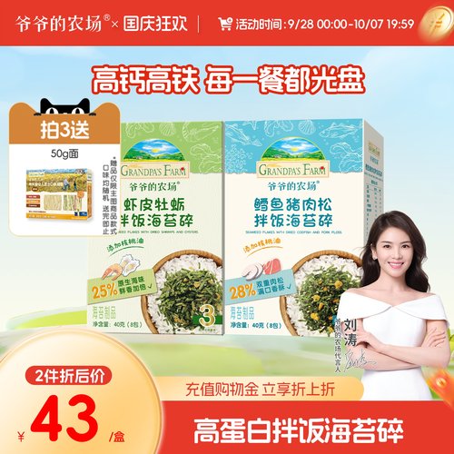 鳕鱼猪肉松牡蛎猪肉松爷爷的农场