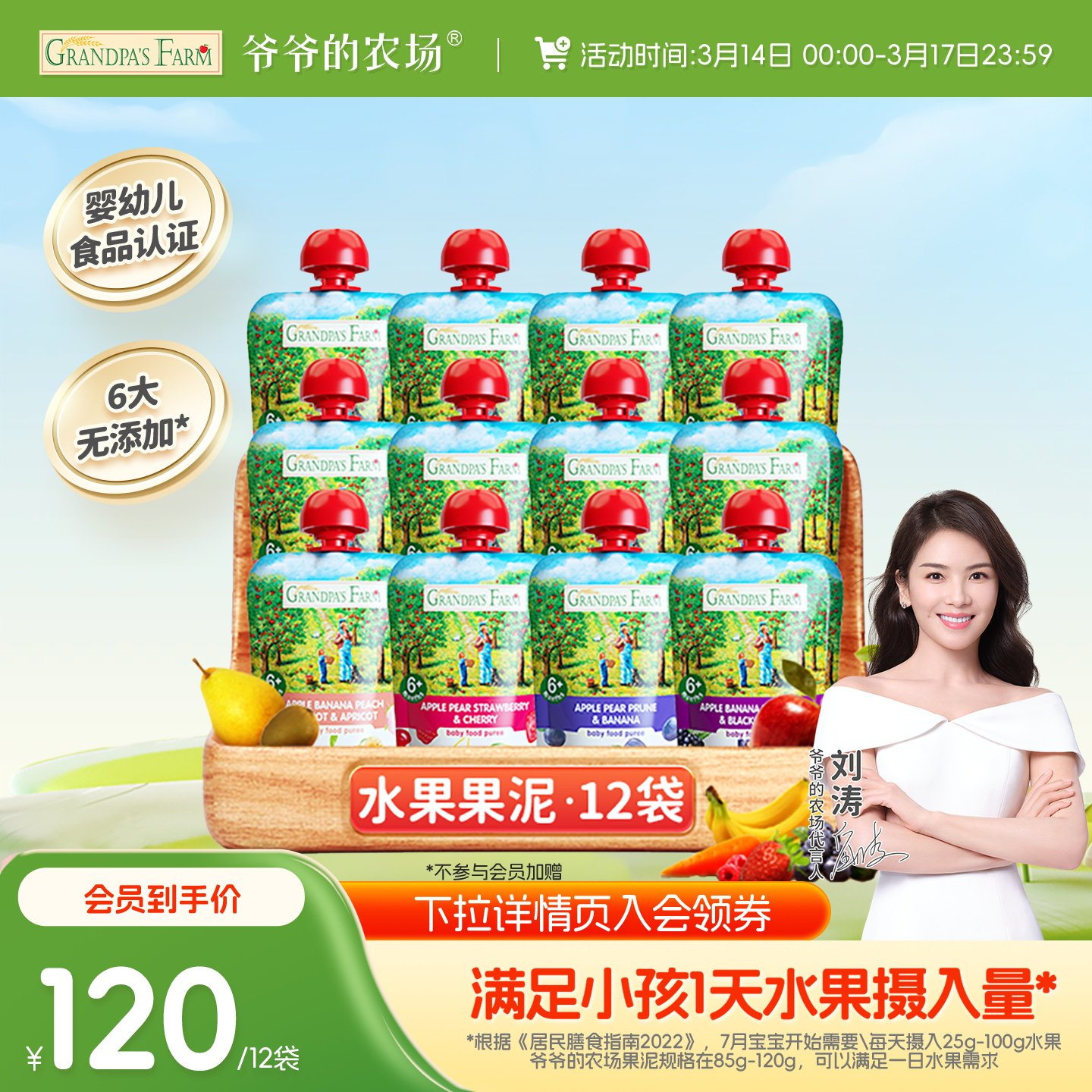 爷爷的农场宝宝西梅苹果水果泥婴幼儿无添加糖盐儿童辅食零食果泥