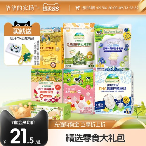 爷爷的农场精选零食大礼包