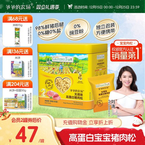 爷爷的农场猪肉松拌饭料