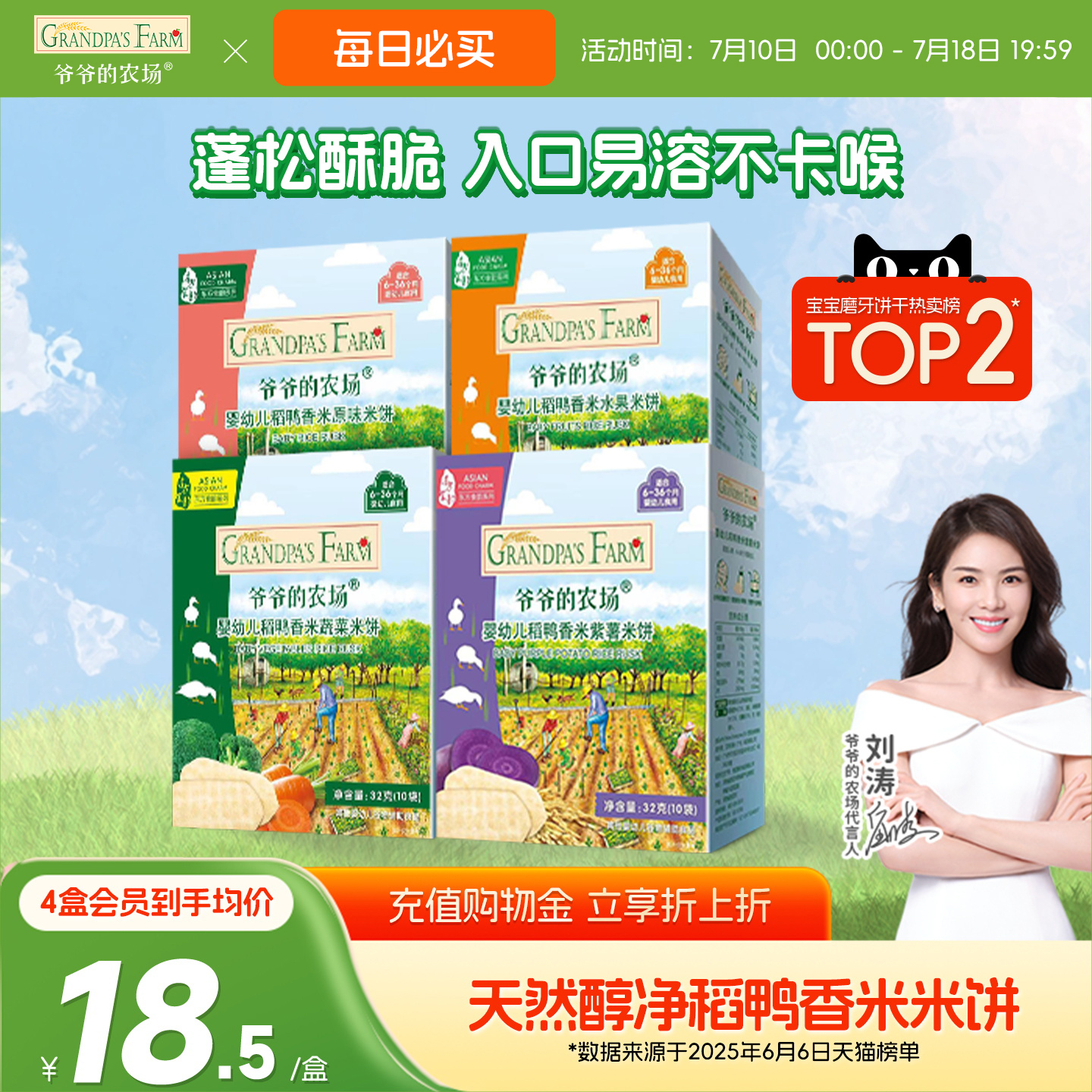 爷爷的农场稻鸭香米米饼宝宝婴幼儿零食磨牙棒饼干无添加盐6个月