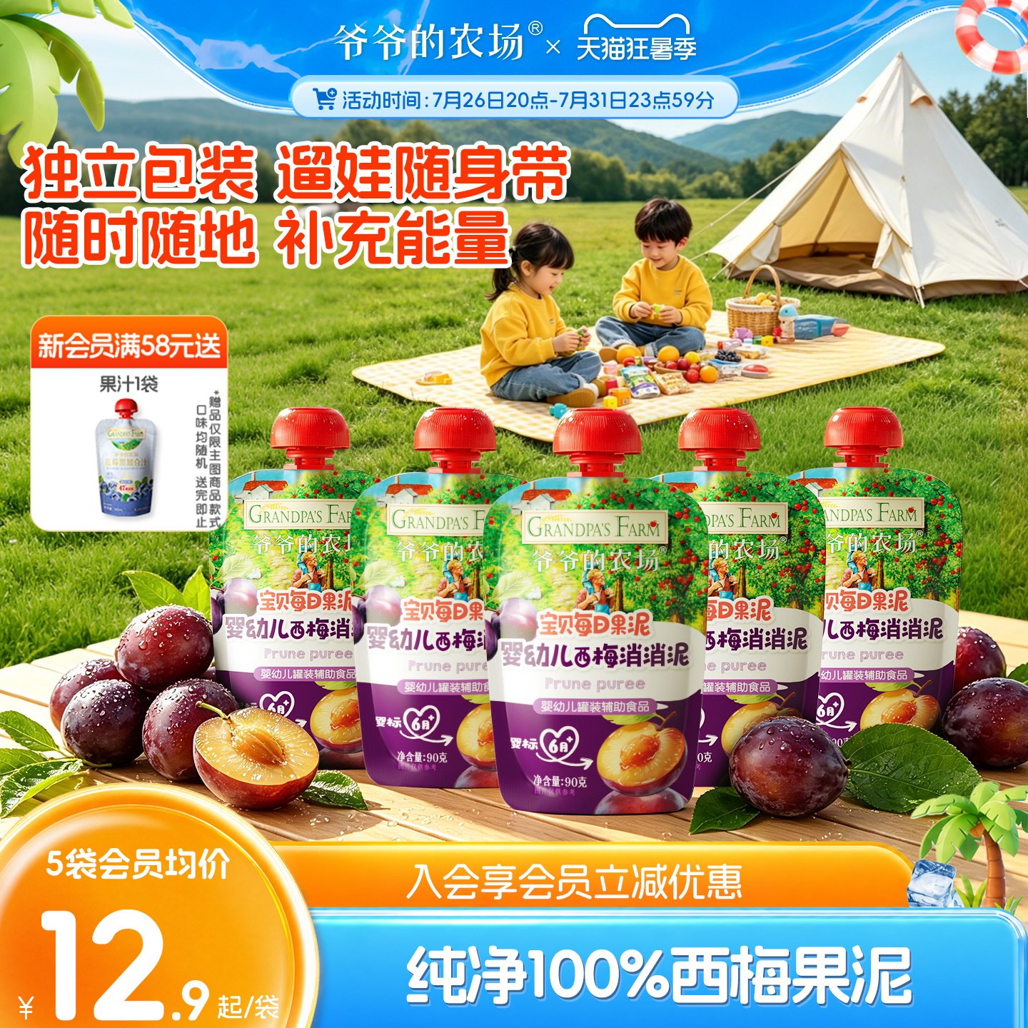 爷爷的农场宝宝果泥婴幼儿西梅苹果梨泥儿童辅零食水果酸奶泥6月+