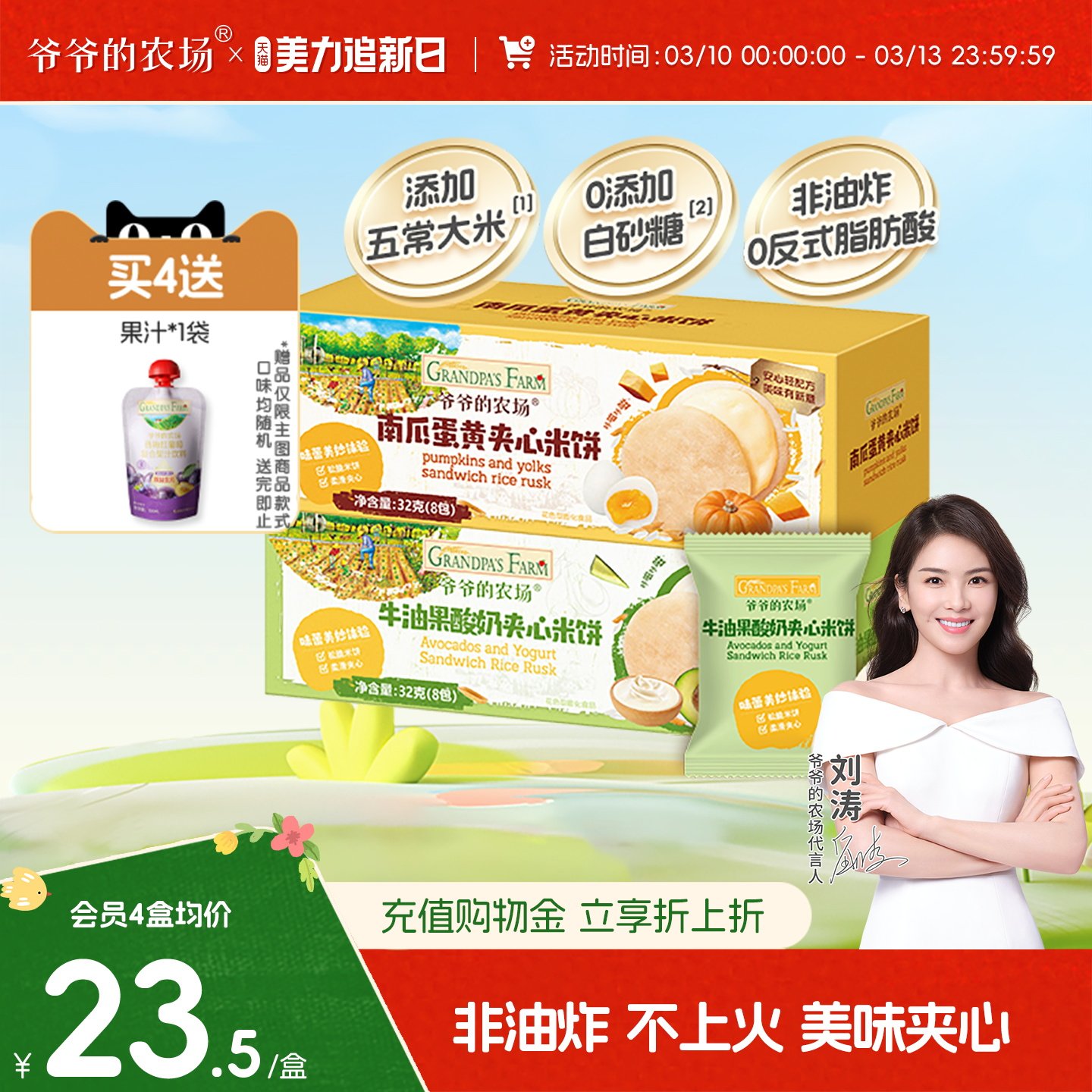 爷爷的农场夹心米饼宝宝饼干非油炸磨牙棒儿童零食无添加白砂糖