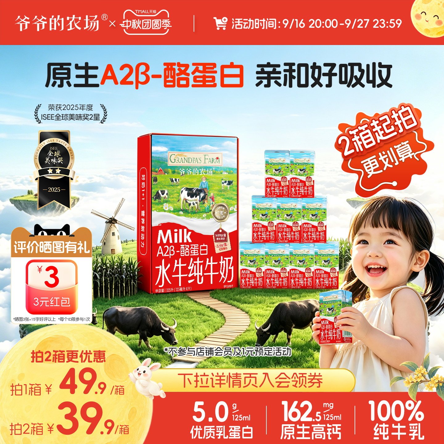 爷爷的农场A2水牛奶125ml*27盒 99元 - 折送网