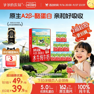 【中秋送礼】爷爷的农场A2β水牛奶纯牛奶高钙儿童营养学生奶