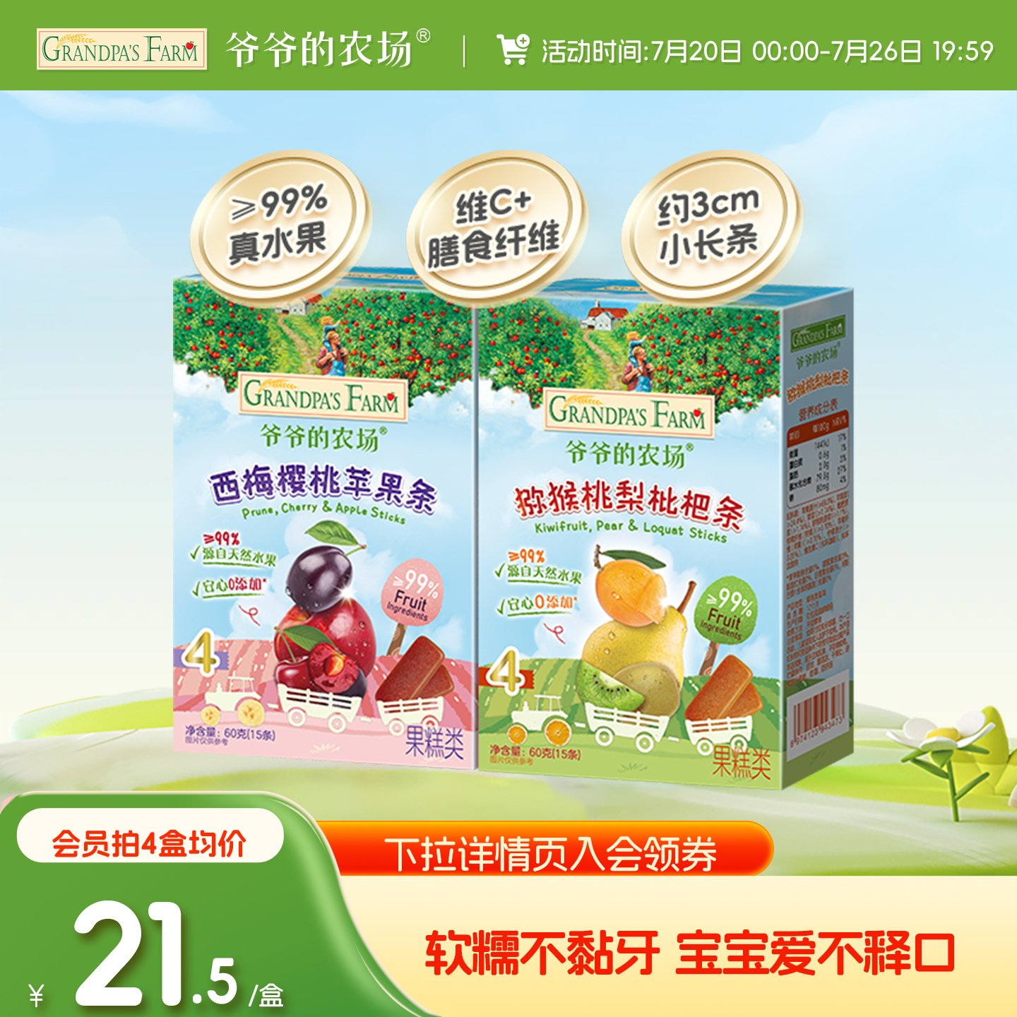 爷爷的农场水果条水果棒儿童天然西梅水果棒益生元山楂儿童零食