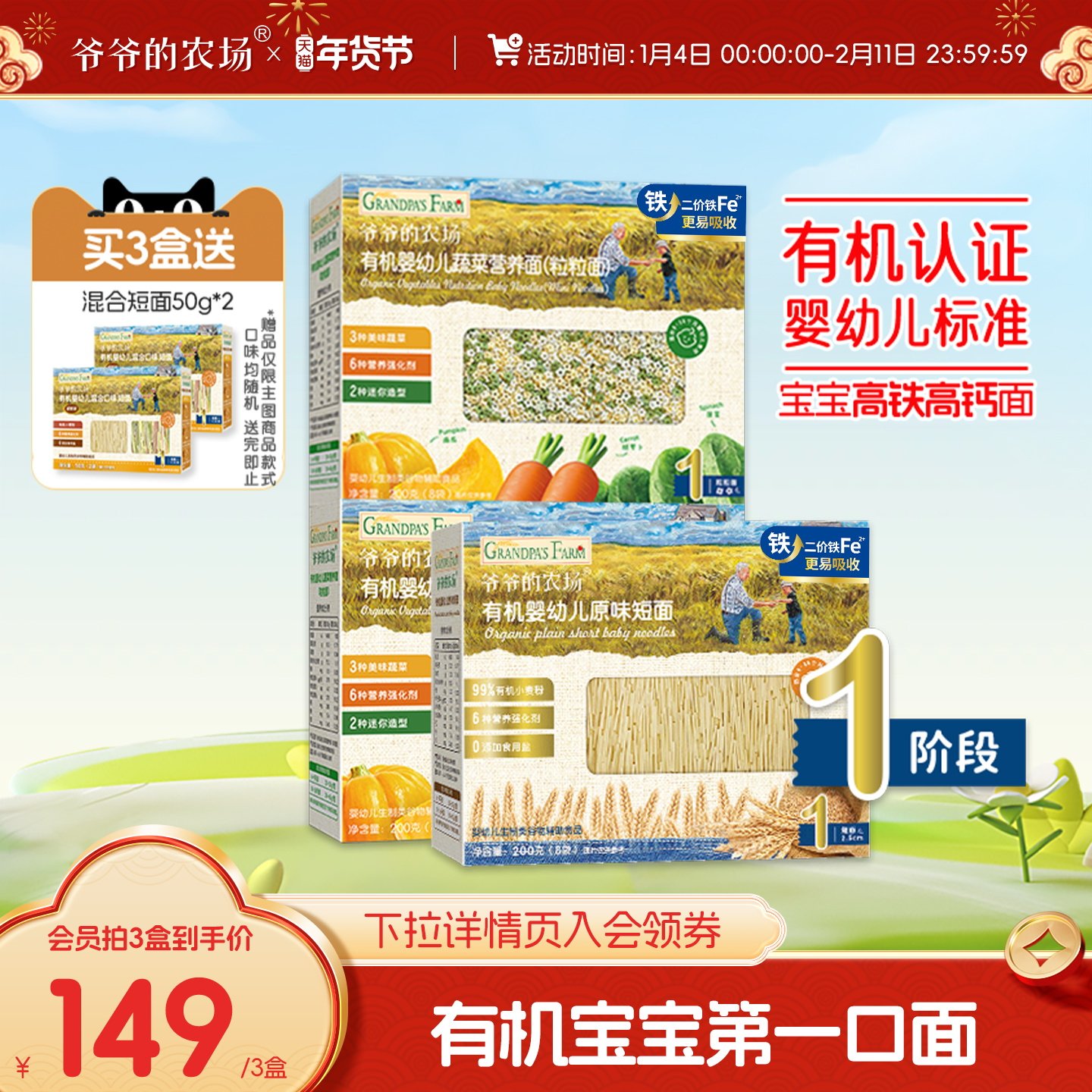 爷爷的农场粒粒面有机高铁婴儿面条营养宝宝辅食蔬菜婴幼儿碎碎面