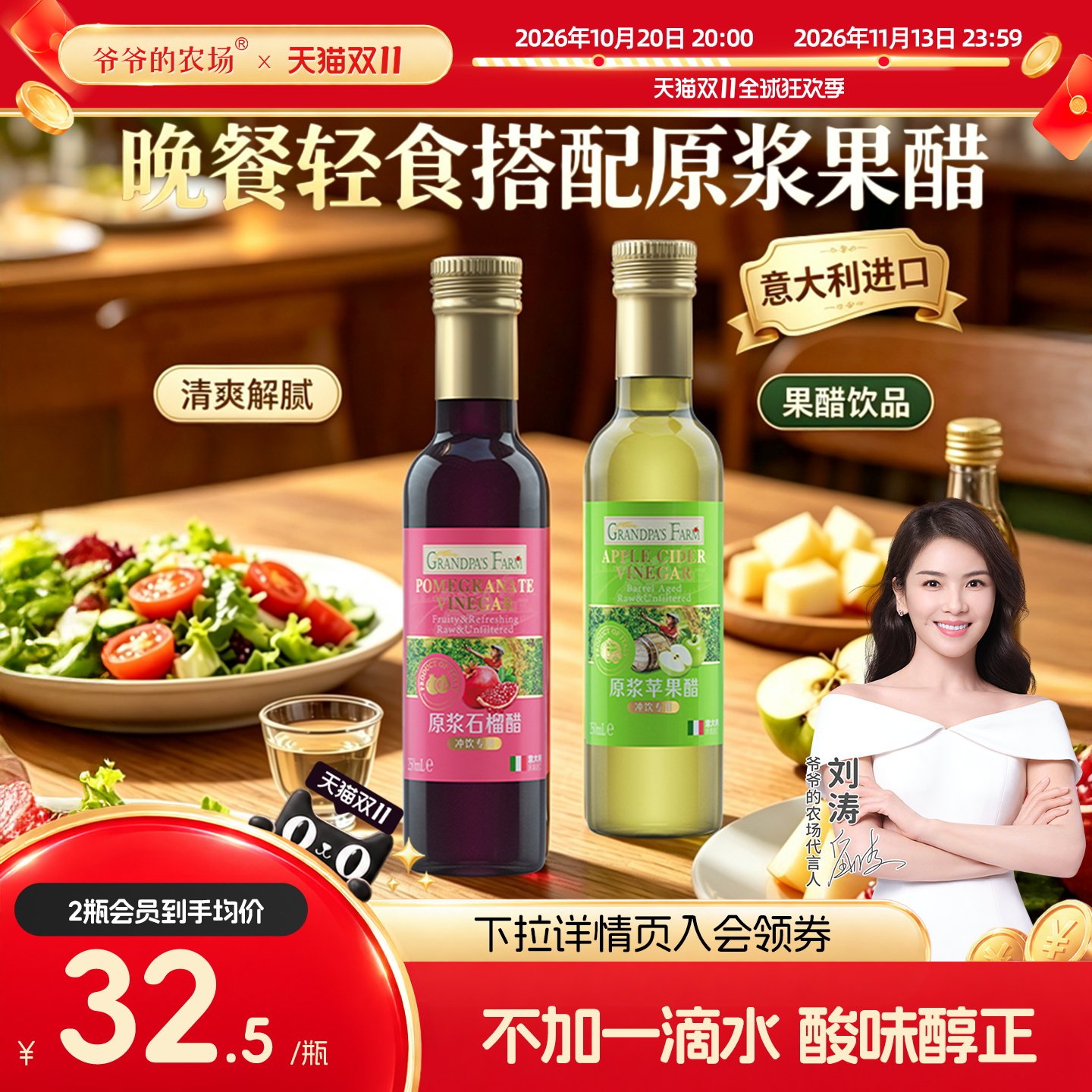 爷爷的农场苹果醋石榴醋意大利进口原浆醋纯天然无糖家用调味料