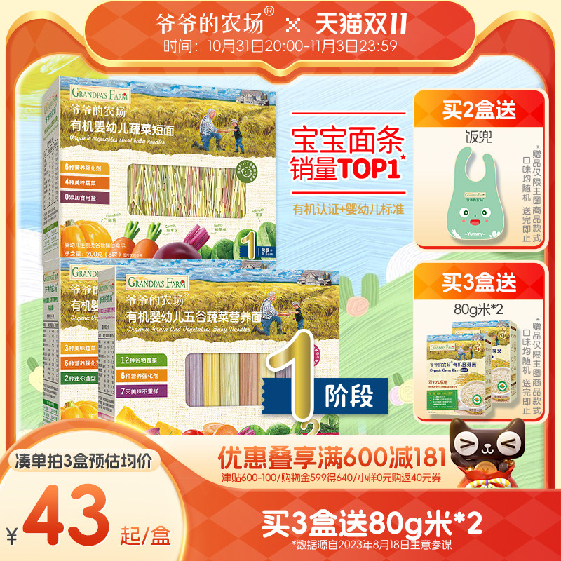 爷爷的农场婴幼儿营养辅食蝴蝶碎碎粒粒面有机宝宝面条婴儿无添加属于什么档次？