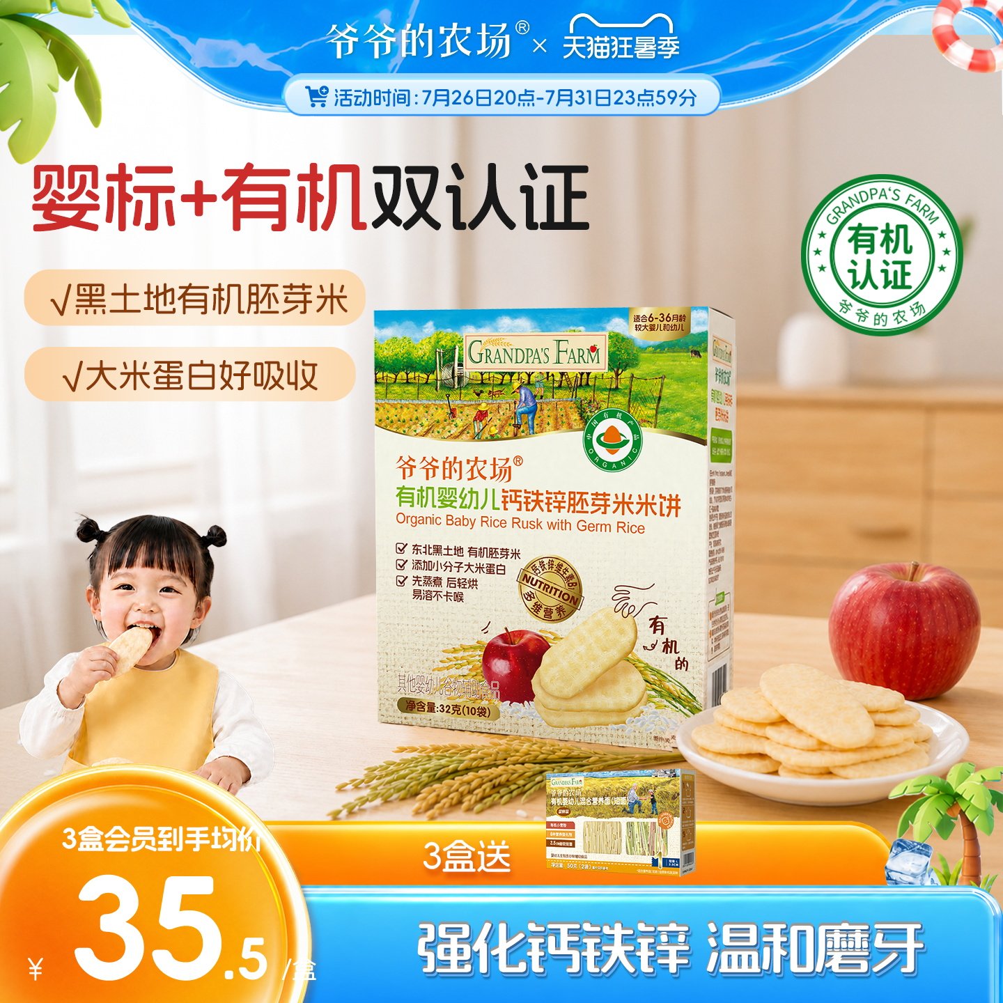 爷爷的农场有机婴幼儿钙铁锌胚芽米米饼磨牙棒饼干宝宝零食6月+
