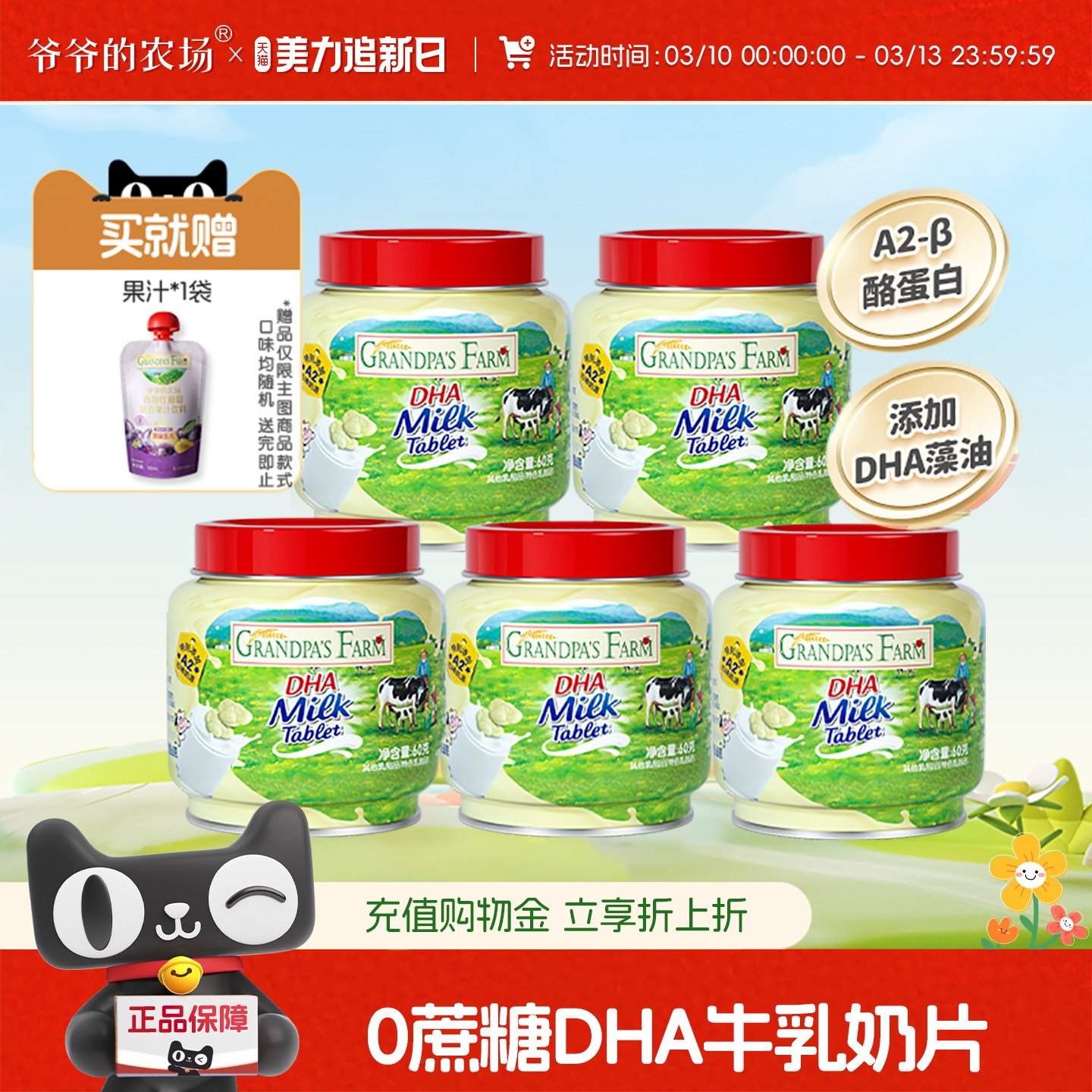 爷爷的农场DHA高钙奶片