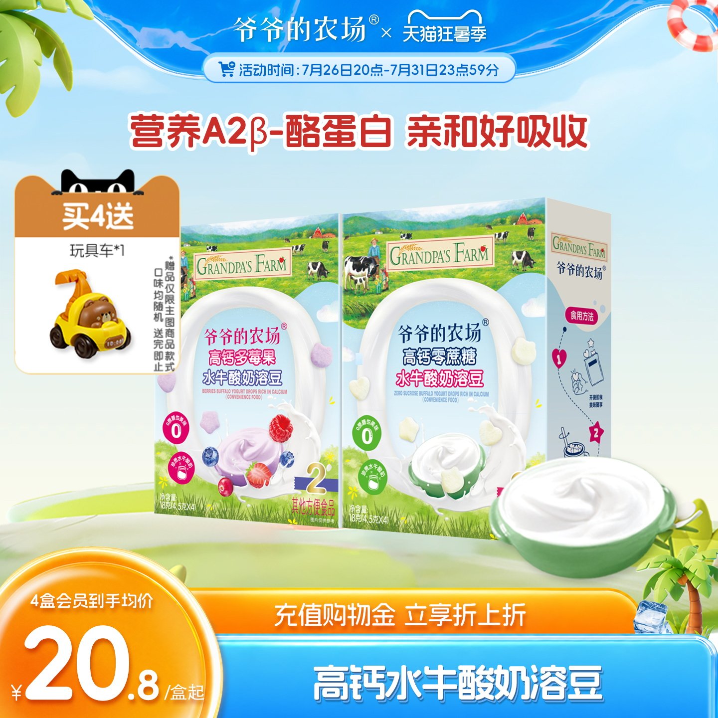 【4件8折】爷爷的农场高钙水牛酸奶溶豆多莓果酸奶溶溶豆儿童零食