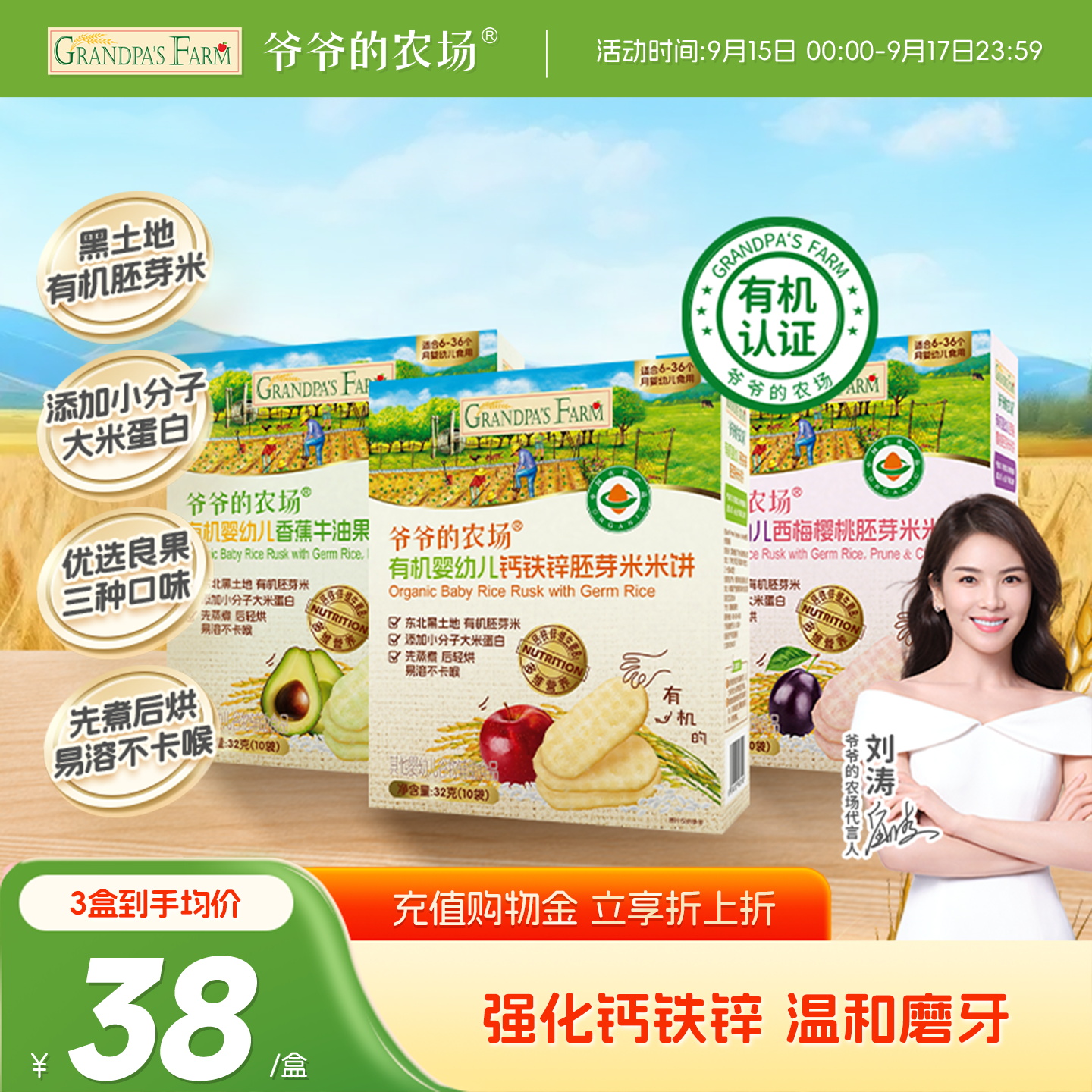 爷爷的农场有机婴幼儿钙铁锌胚芽米米饼磨牙棒饼干宝宝零食6月+