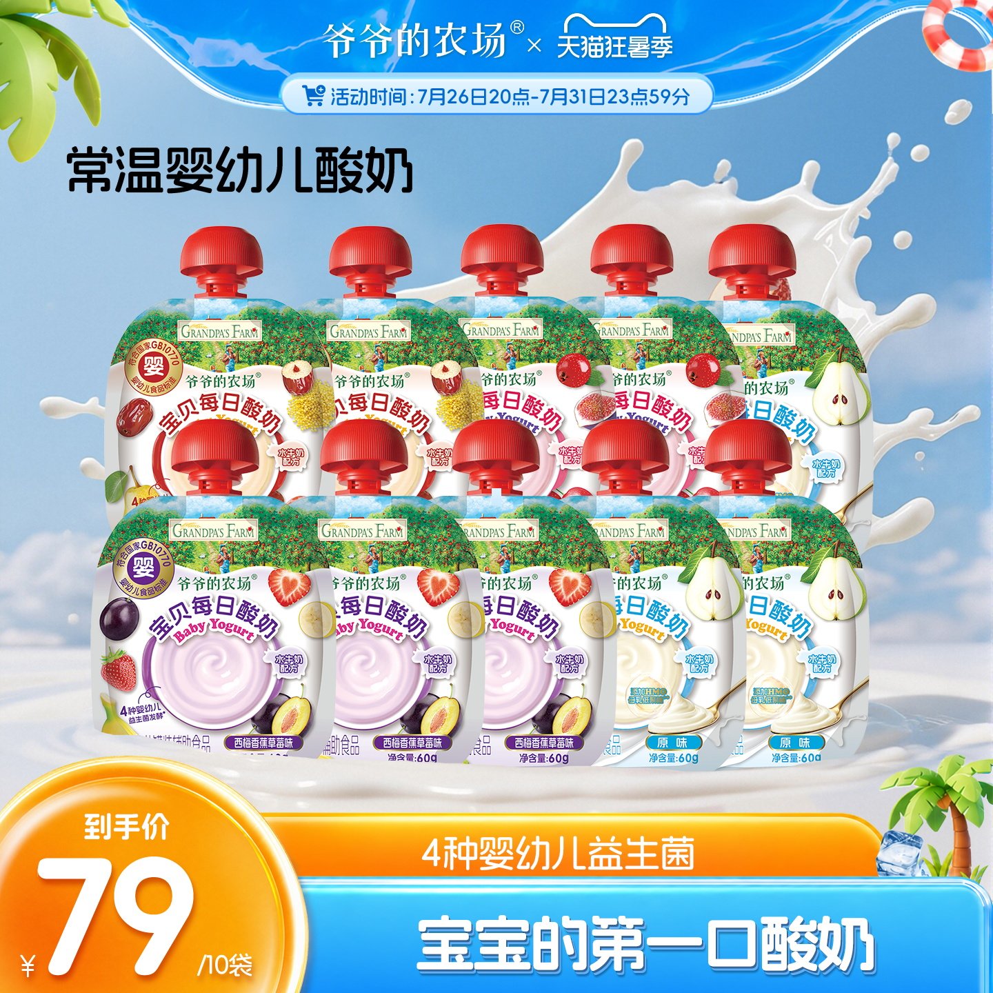 爷爷的农场婴儿酸奶辅食宝宝酸奶无添加白糖常温宝宝酸奶儿童酸奶