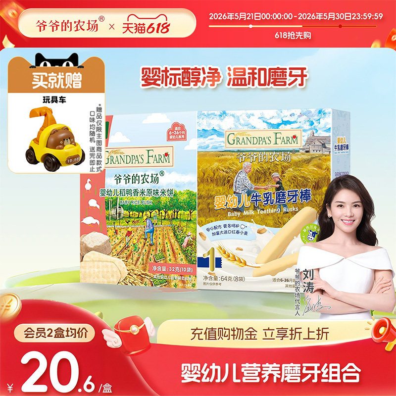 爷爷的农场牛乳磨牙棒