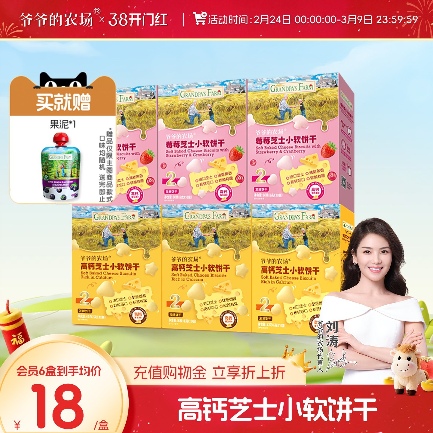 爷爷的农场高钙芝士小软饼磨牙棒饼干小馒头宝宝零食送婴幼儿食谱