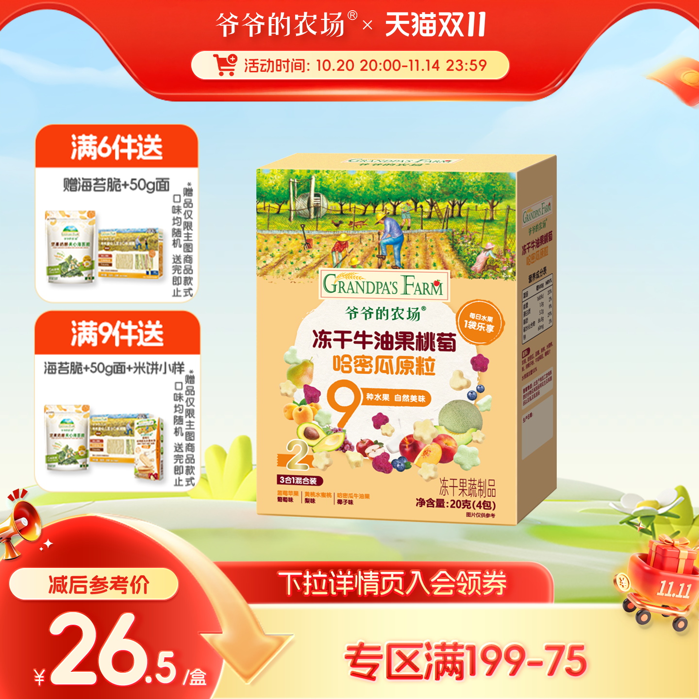 【满199减75】爷爷的农场溶豆水果蔬菜冻干不添加白砂糖宝宝零食