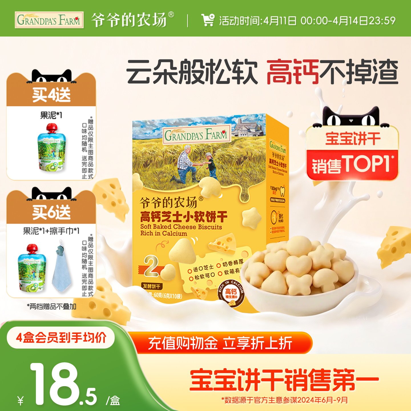 爷爷的农场高钙芝士小软饼宝宝零食儿童奶香饼干送婴幼儿电子食谱