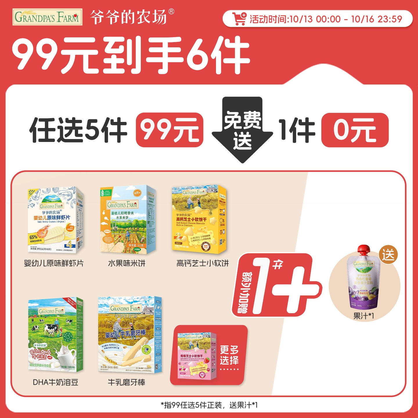 【零食99元任选】爷爷的农场宝宝零食