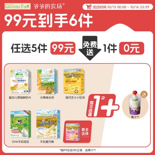 【零食99元任选】爷爷的农场米饼泡芙磨牙棒饼干送宝宝婴幼儿零食