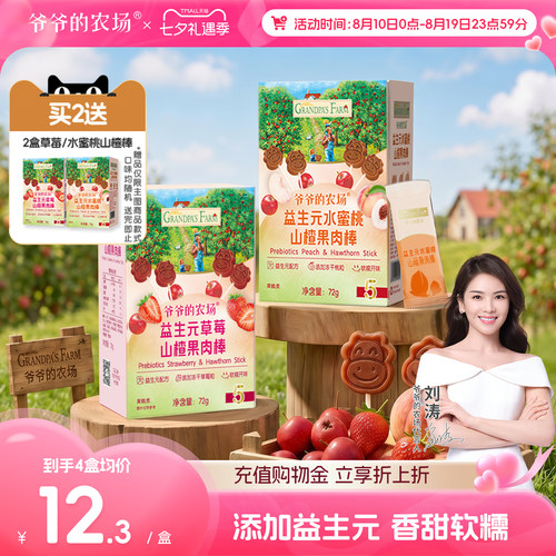 爷爷的农场山楂果肉棒酸甜可口