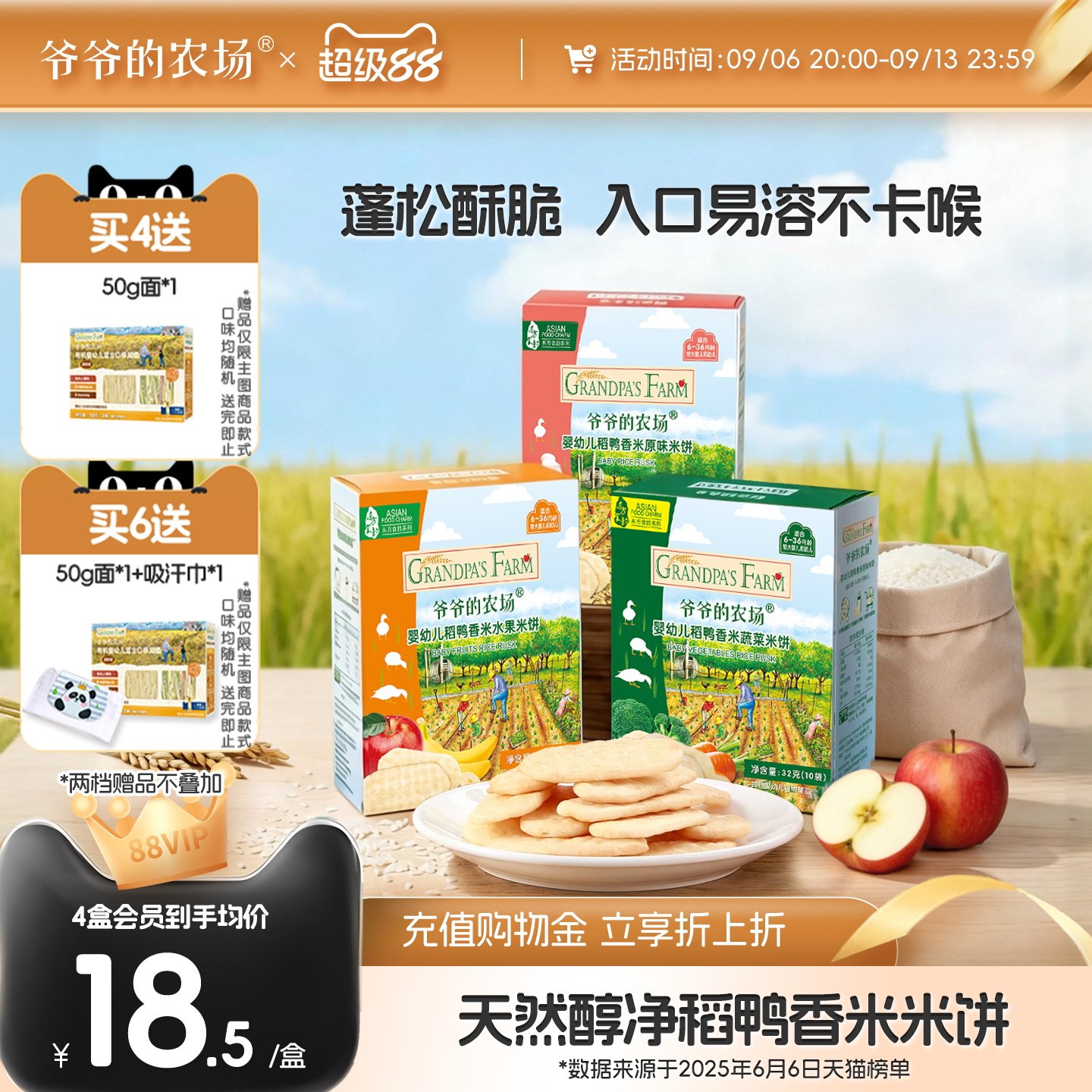 爷爷的农场稻鸭香米米饼宝宝婴幼儿零食辅食宝宝磨牙棒饼干6个月