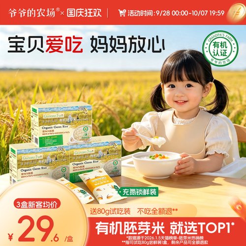 刘涛推荐！爷爷的农场有机胚芽米