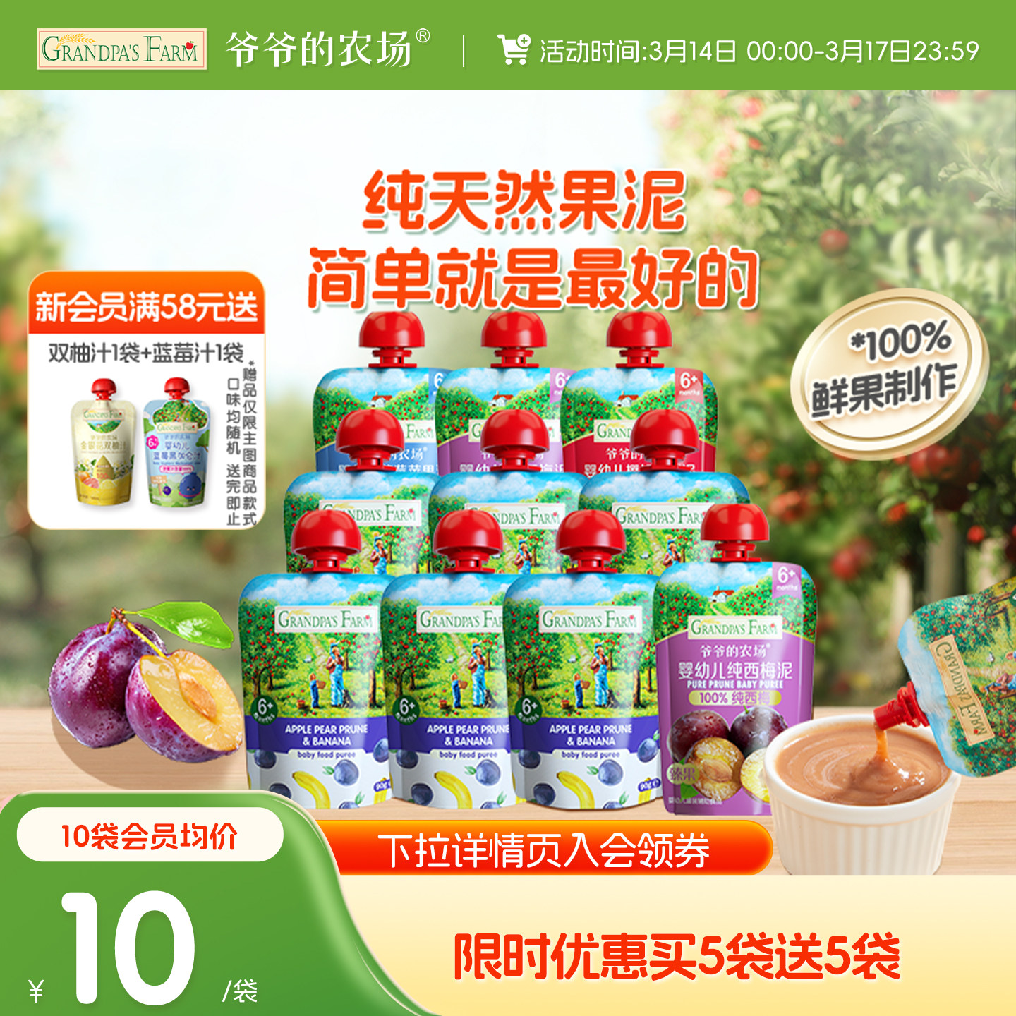 爷爷的农场宝宝果泥婴幼儿辅食西梅苹果泥儿童零食水果泥