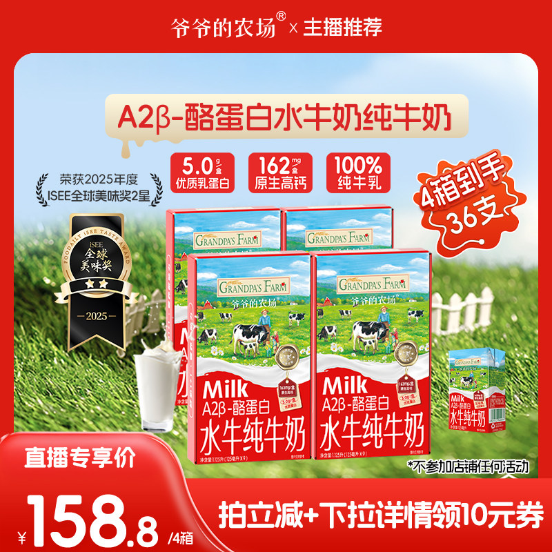 【主播推荐】爷爷的农场水牛奶 纯牛奶儿童奶学生早餐营养高钙奶