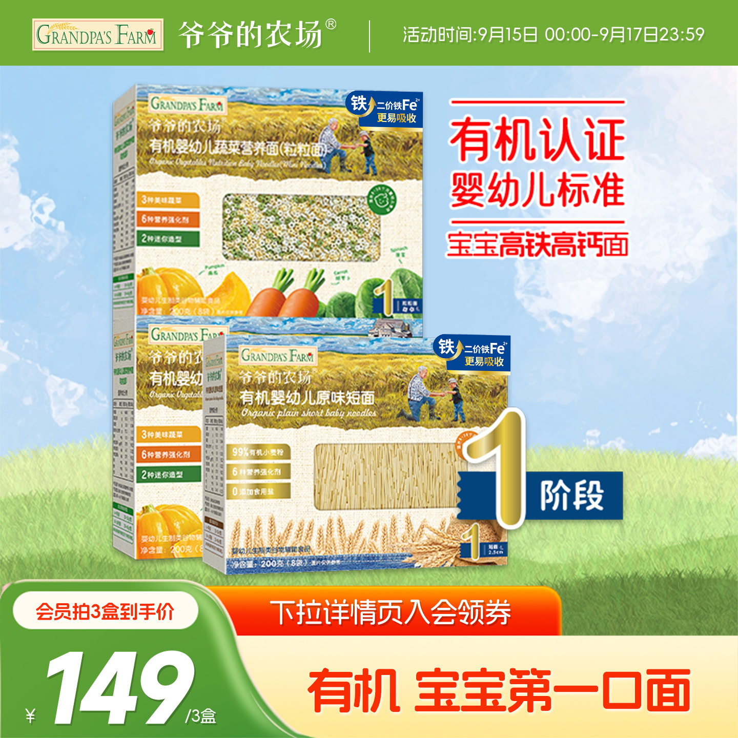 爷爷的农场粒粒面有机高铁婴儿面条营养宝宝辅食蔬菜婴幼儿碎碎面