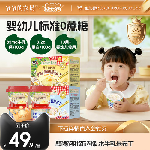爷爷的农场水牛乳米布丁宝宝零食
