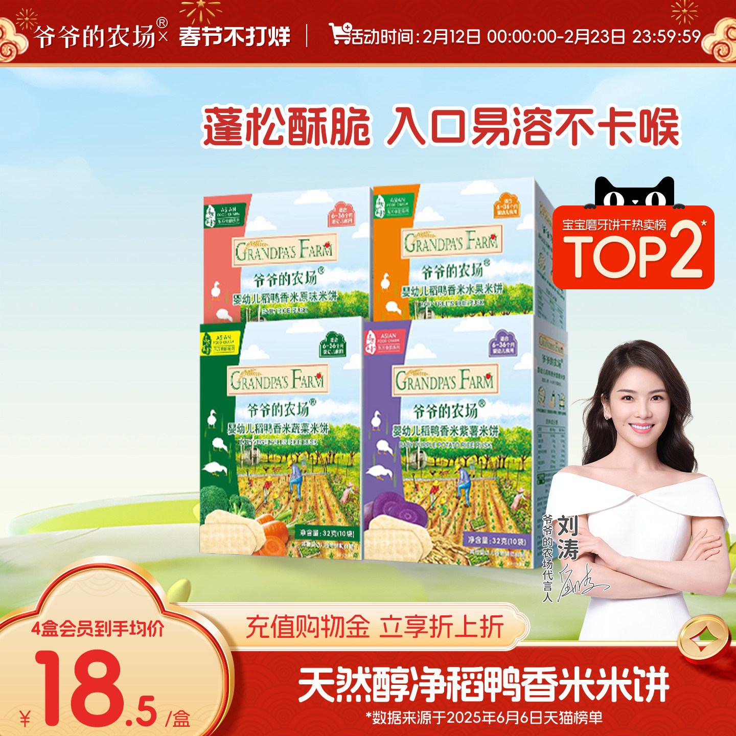 爷爷的农场稻鸭香米米饼宝宝婴幼儿零食磨牙棒饼干无添加盐6个月