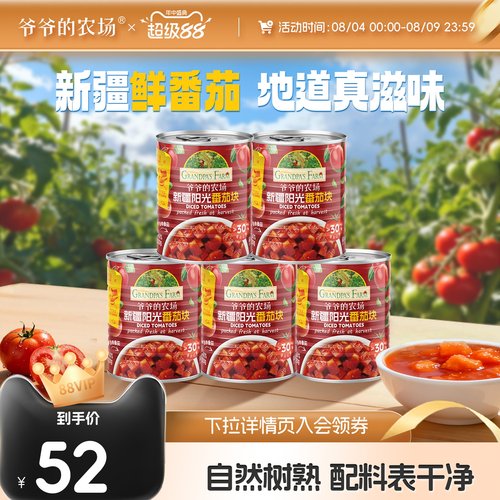 爷爷的农场新疆番茄块免切西红柿