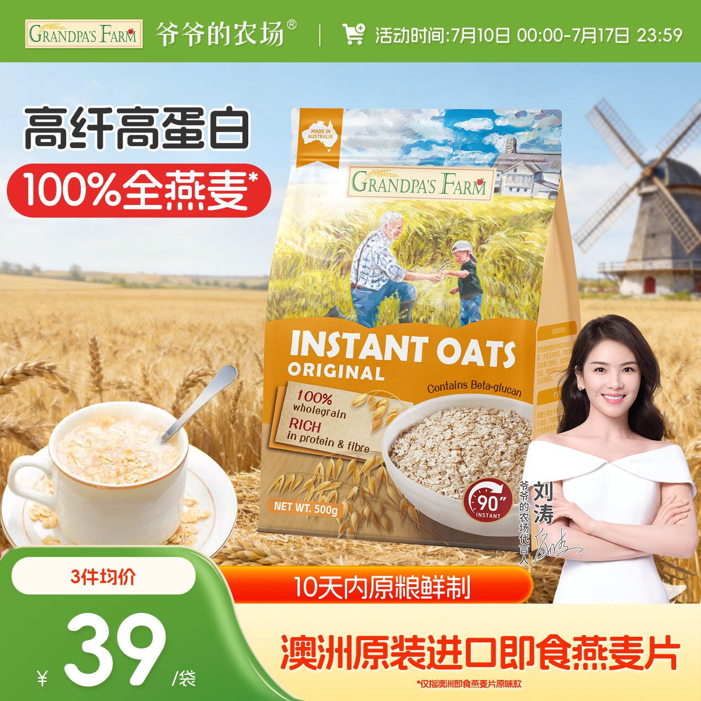 爷爷的农场纯燕麦片澳洲原装进口宝宝营养早餐即食冲饮全谷物