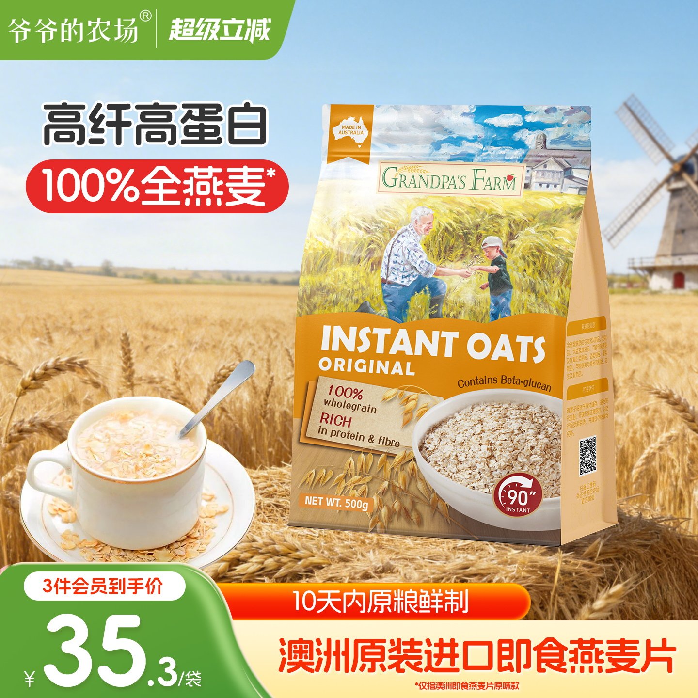 爷爷的农场纯燕麦片澳洲原装进口宝宝营养早餐即食冲饮全谷物图片