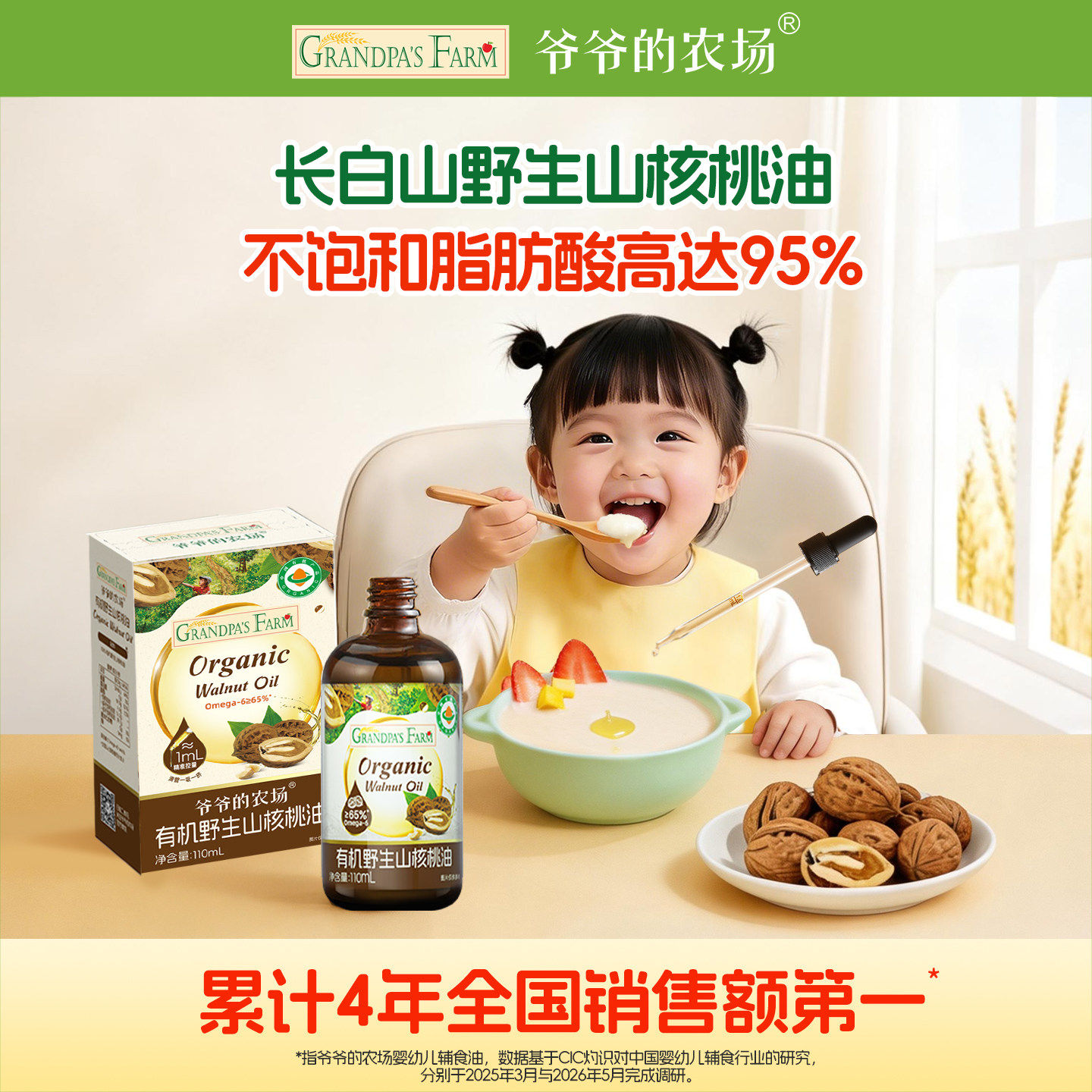 爷爷的农场热炒有机野生山核桃油亚麻籽油儿童婴幼儿辅食用油滴管实拍图 商品