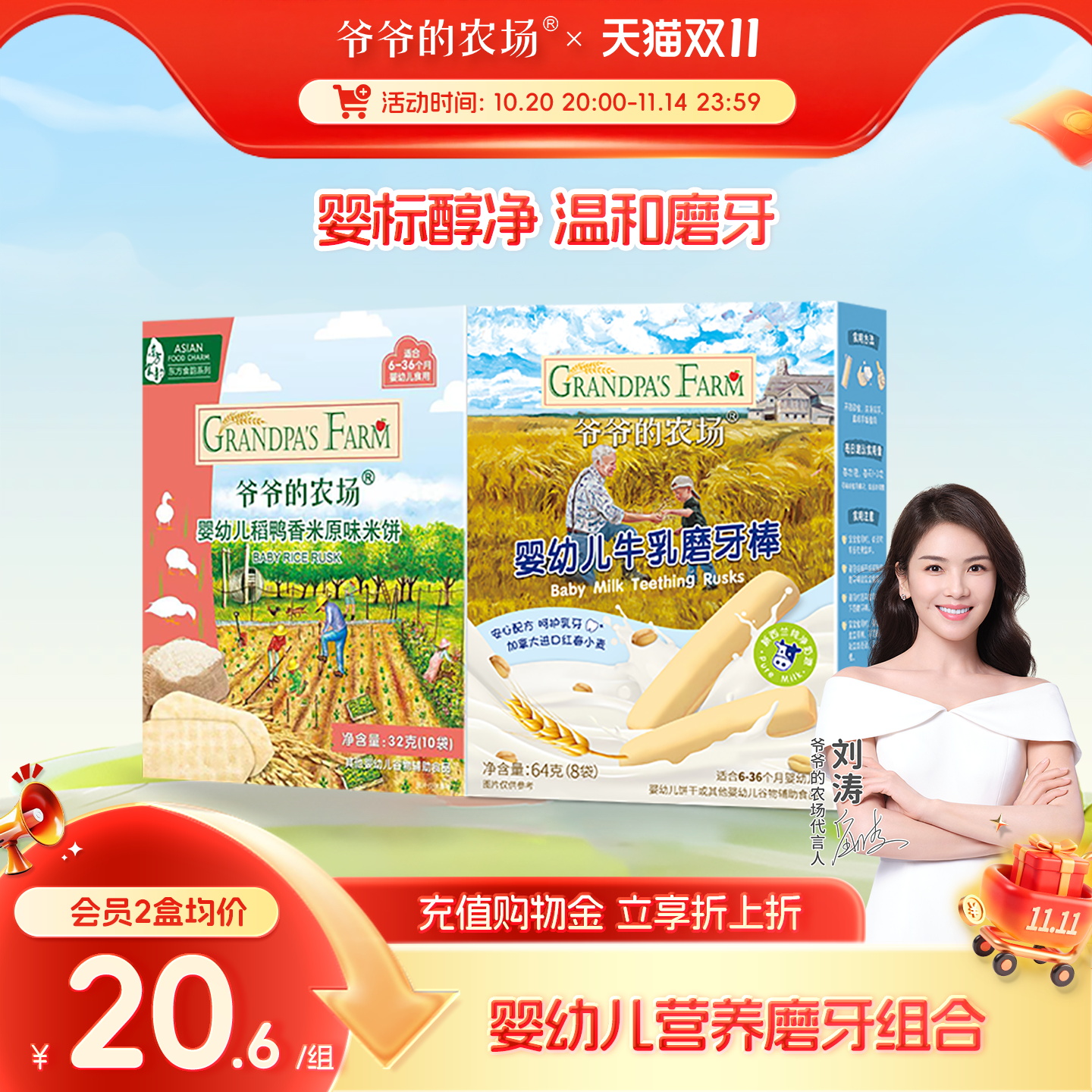 爷爷的农场牛乳磨牙棒